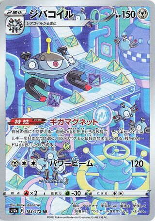 Image of Magnezone VSTAR Universe (S12a) #193