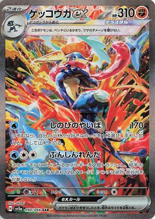 Image of Greninja ex Crimson Haze (SV5A) #90