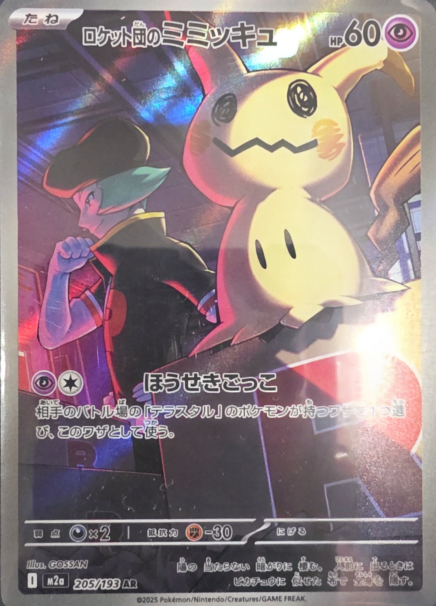 Image of Team Rocket's Mimikyu MEGA Dream ex (M2a) #205