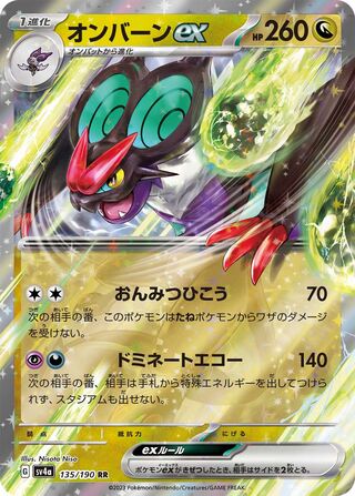 Image of Noivern ex Shiny Treasure ex (SV4A) #135