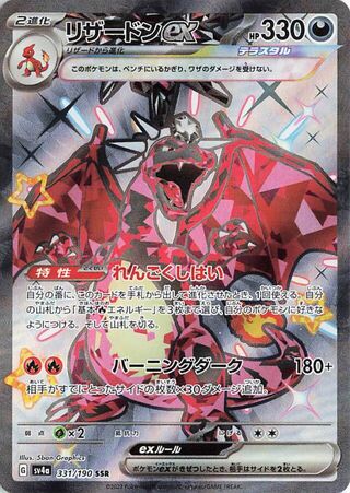 Image of Charizard ex Shiny Treasure ex (SV4A) #331