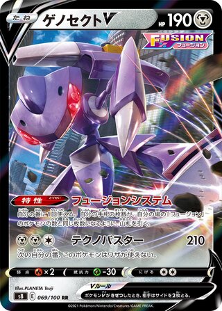 Image of Genesect V Fusion ARTS (S8) #69