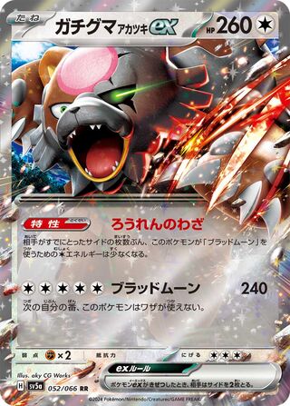 Image of Bloodmoon Ursaluna ex Crimson Haze (SV5A) #52