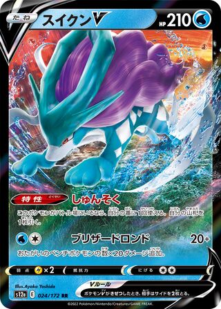 Image of Suicune V VSTAR Universe (S12a) #24
