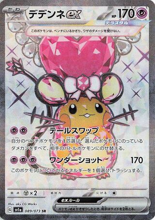 Image of Dedenne ex Triplet Beat (SV1A) #89