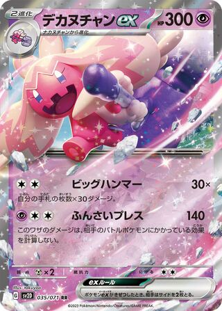 Image of Tinkaton ex Clay Burst (SV2D) #35