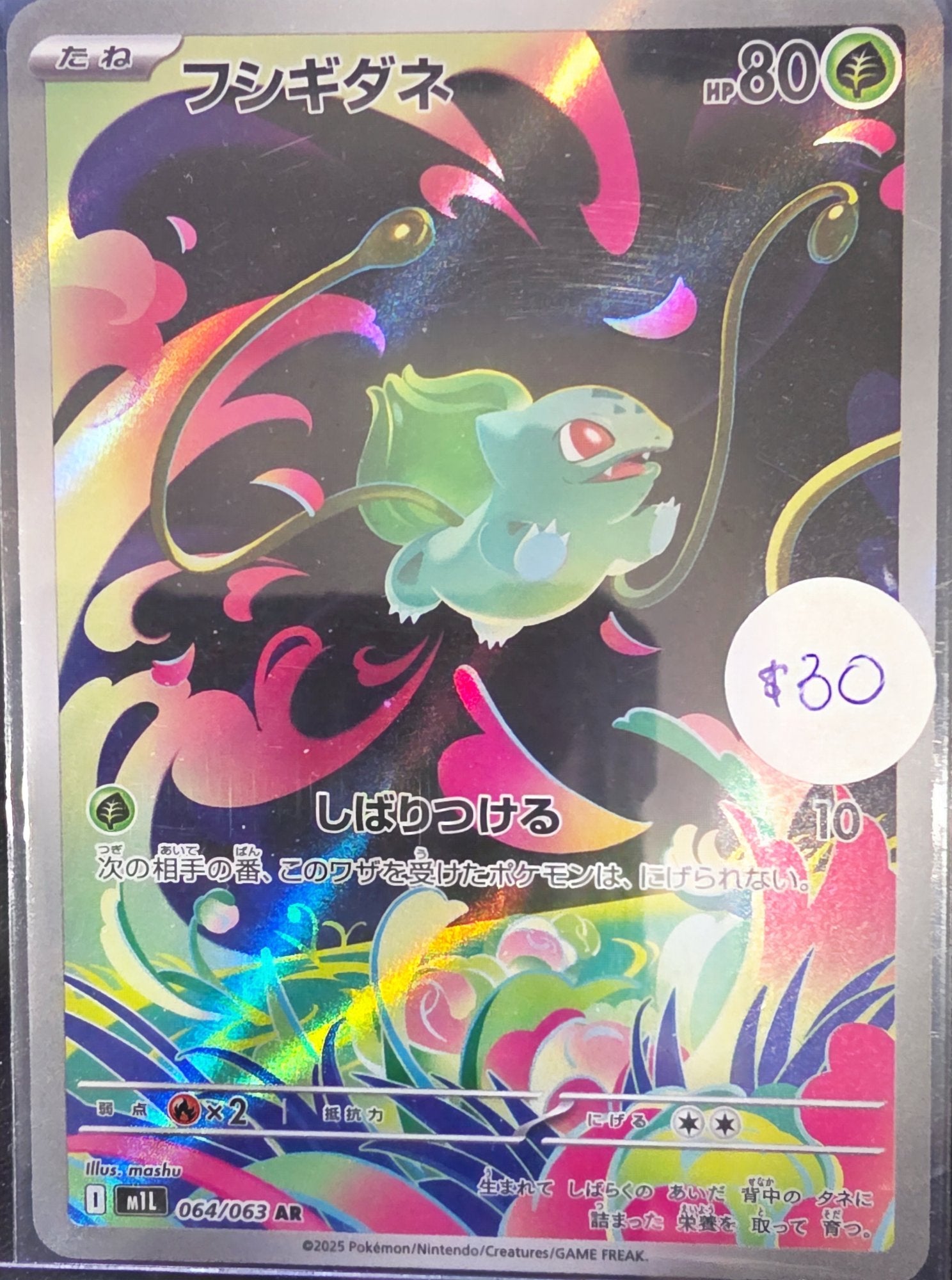 Image of Bulbasaur Mega Brave (M1L) #64