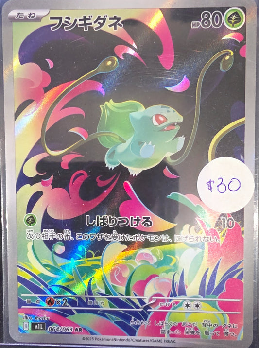 Image of Bulbasaur Mega Brave (M1L) #64