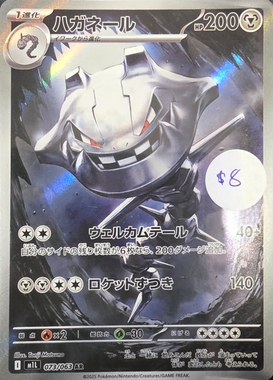 Image of Steelix Mega Brave (M1L) #73