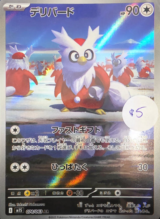 Image of Delibird Mega Symphonia (M1S) #74