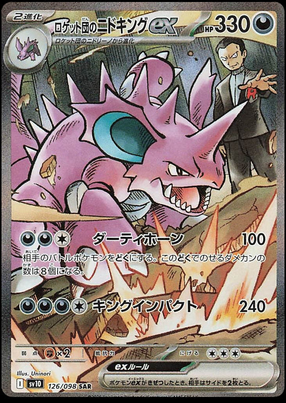 Image of Team Rockets Nidoking ex Glory of Team Rocket (sv10) #126