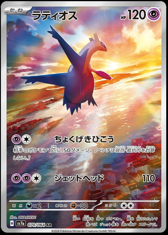 Image of Latios Paradise Dragona (sv7a) #70