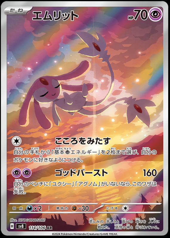 Image of Mesprit Super Electric Breaker (SV8) #114