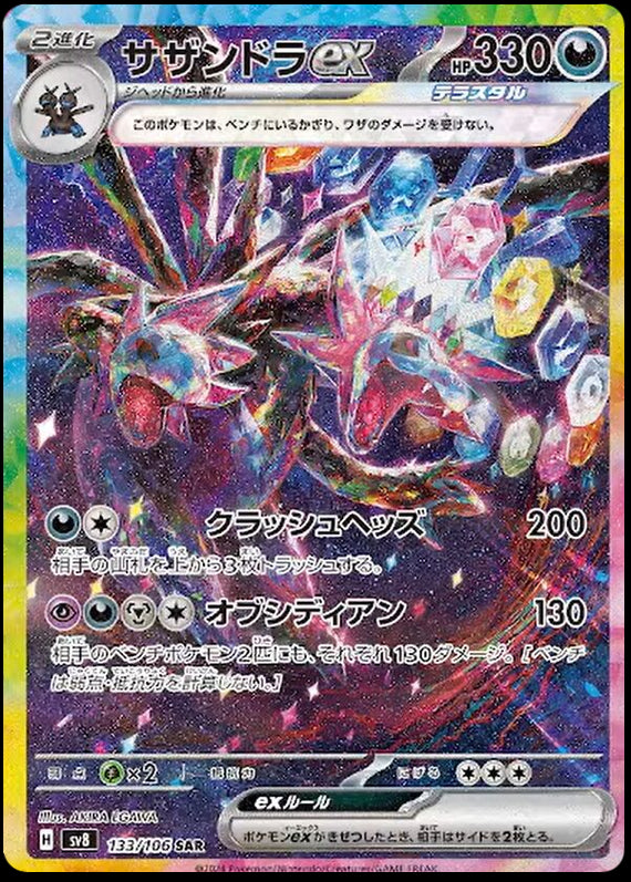 Image of Hydreigon ex Super Electric Breaker (SV8) #133