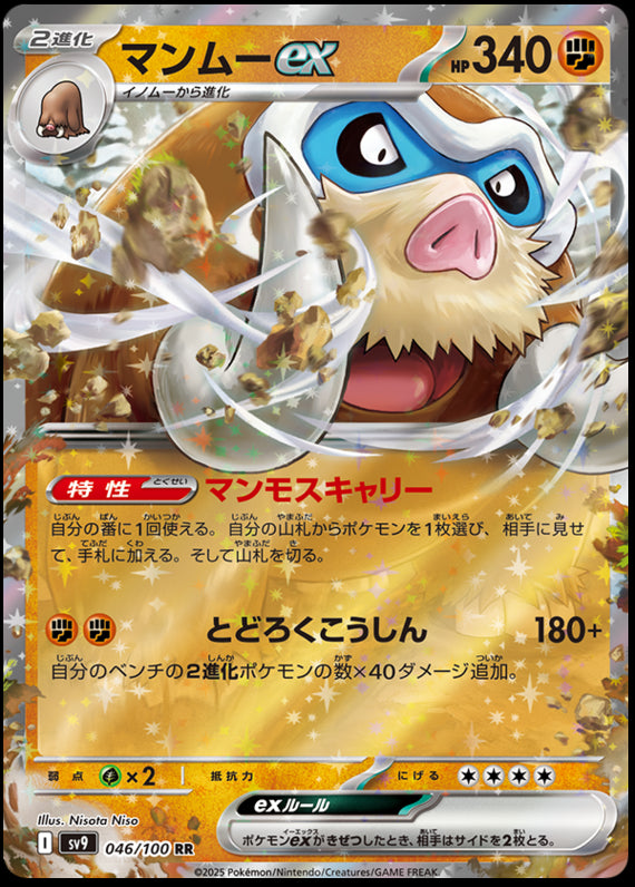 Image of Mamoswine ex Battle Partners (SV9) #46