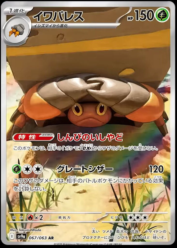 Image of Crustle Hot Air Arena (SV9A) #67