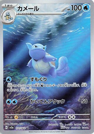 Image of Wartortle Pokemon 151 (SV2a) #171