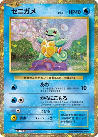 Image of Squirtle Pokemon TCG Classic (Blastoise) (CLK) #1