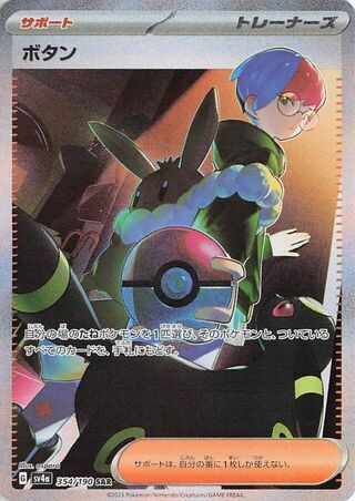 Image of Penny Shiny Treasure ex (SV4a) #354