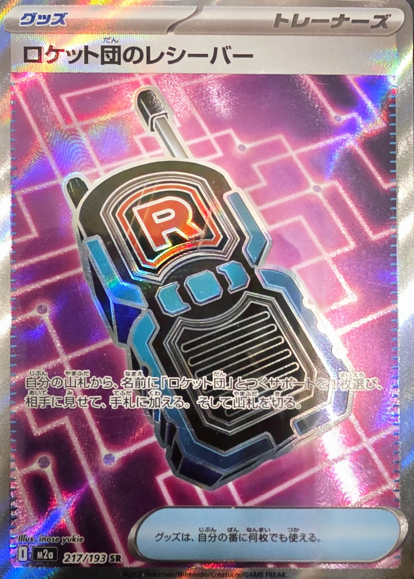Image of Team Rocket's Transceiver MEGA Dream ex (M2a) #217