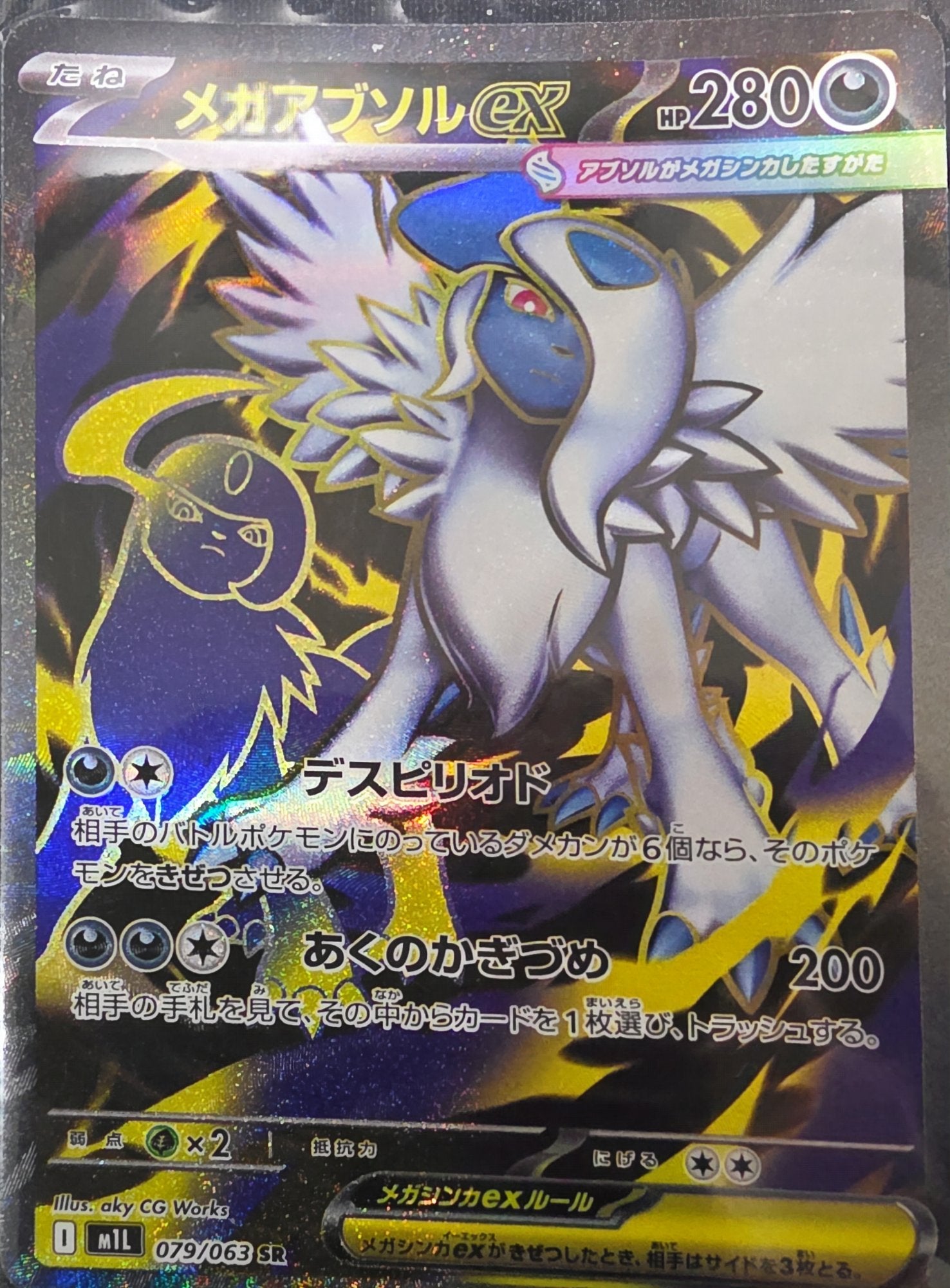 Image of Mega Absol ex Mega Brave (M1L) #79