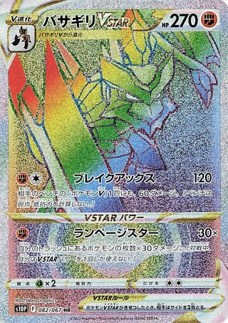 Image of Kleavor VSTAR Space Juggler (S10P) #82