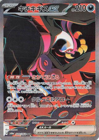 Image of Fezandipiti ex Night Wanderer (SV6a) #89