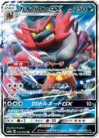 Image of Incineroar GX Dark Order (SM8a) #32