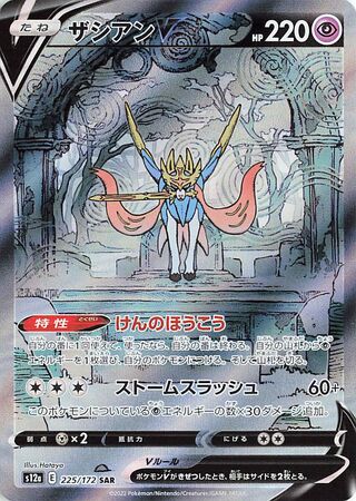 Image of Zacian V VSTAR Universe (S12a) #225