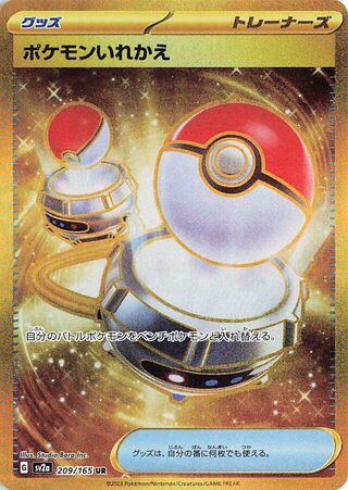 Image of Switch Pokemon 151 (SV2a) #209