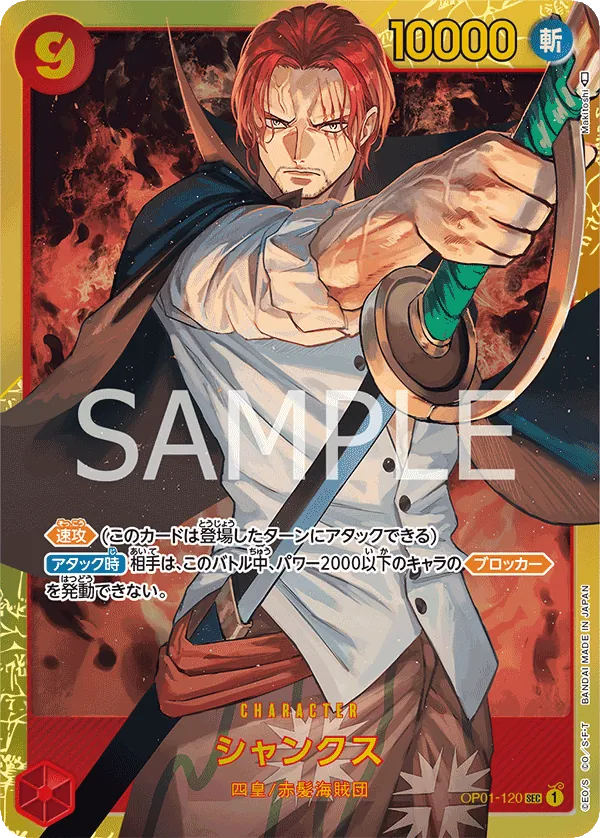 Image of Shanks Romance Dawn OP01-120