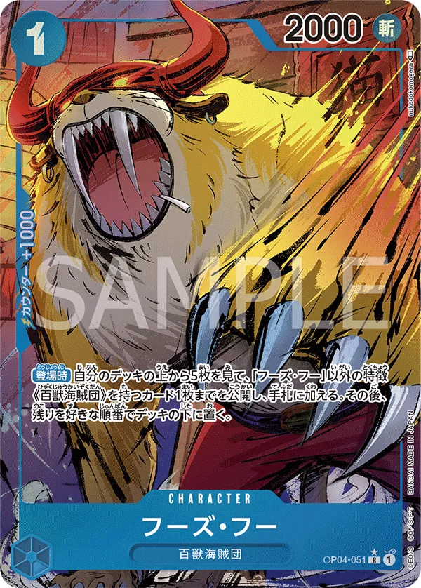 Image of Who's Who Kingdoms of Intrigue OP04-051_P1