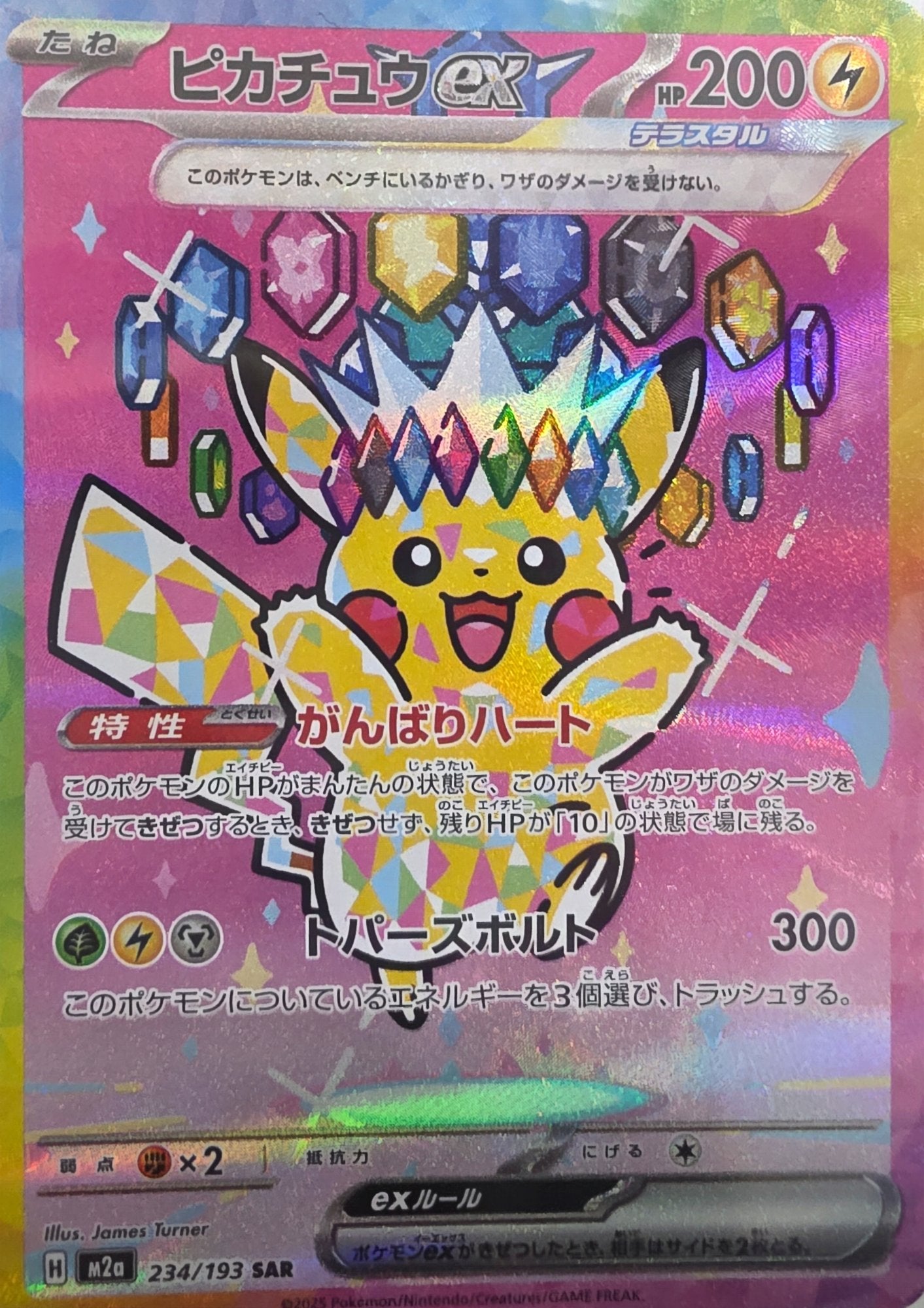 Image of Pikachu ex MEGA Dream ex (M2a) #234