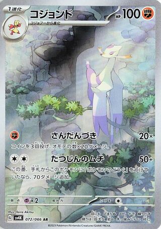 Image of Mienshao Ancient Roar (SV4K) #72