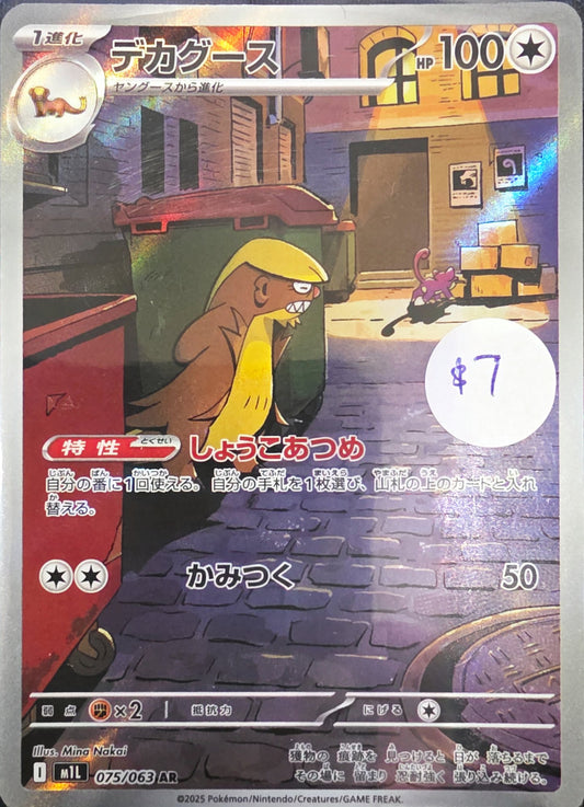 Image of Gumshoos Mega Brave (M1L) #75