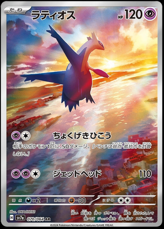 Image of Latios Paradise Dragona (sv7a) #70