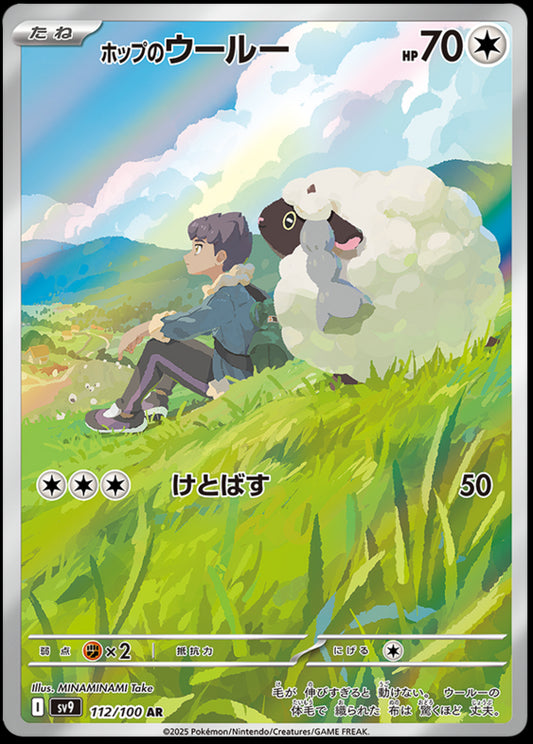 Image of Hops Wooloo Battle Partners (SV9) #112