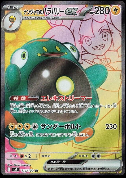 Image of Iono's Bellibolt ex Battle Partners (SV9) #114