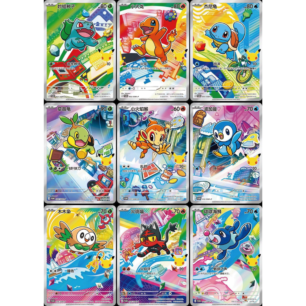 Pokemon 30th Anniversary First Partner Vol 1 Chinese blind box packaging